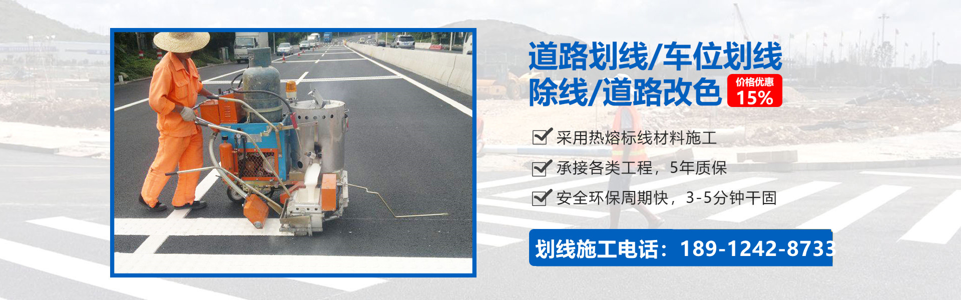 通州道路热熔划线